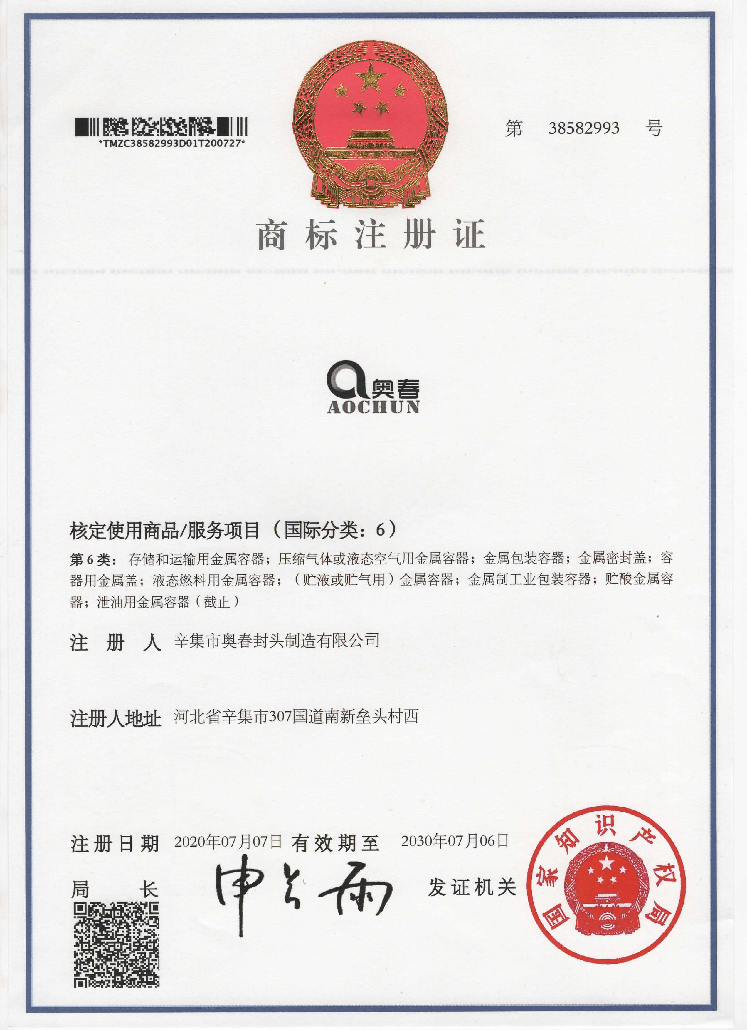 商标注册证