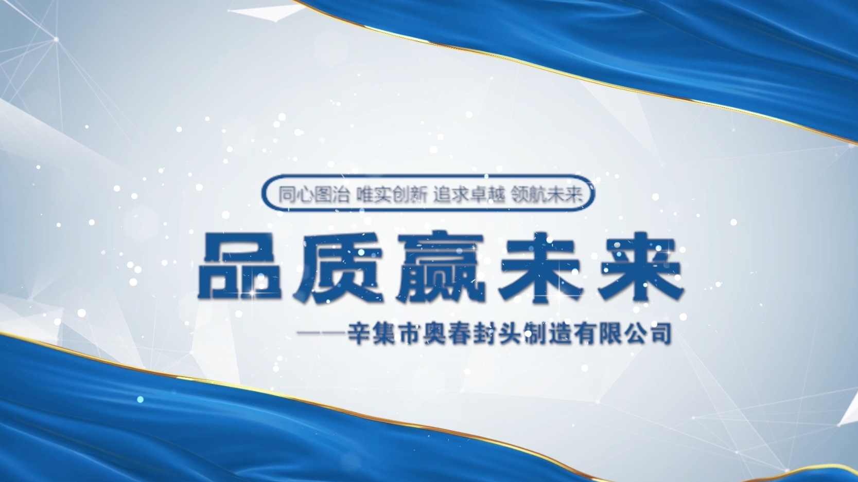 企业简介