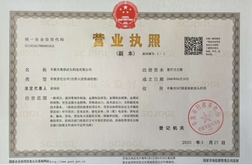 营业执照
