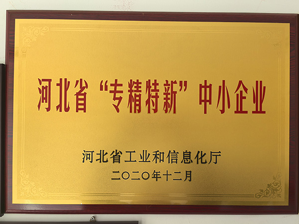 专精特新中小企业